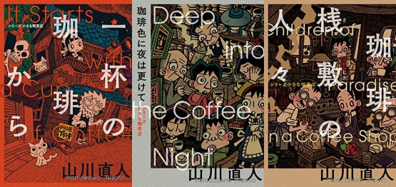Series-Chiisa-na-Kissaten