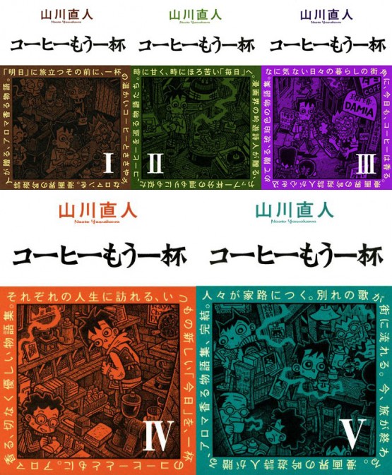 coffemoippai-couv-jap-x5